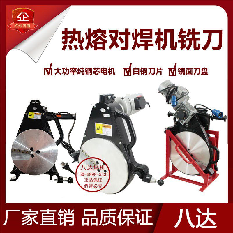 PE管热熔对焊机器对接机铣刀液压熔接器铣刀配件160/200/250/315