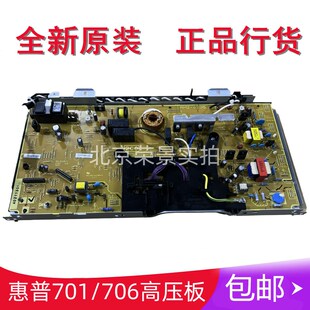 HP435电源板 全新原装 706N高压板 M701电源板 供电板 HP701高压板