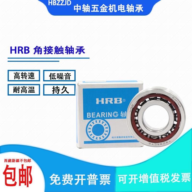 HRB哈尔滨角接触轴承7026 7028 7030 7032C ACTA ACM DBB DF P5P4