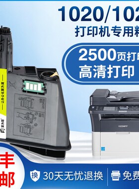 适用京瓷1020粉盒FS-1120 M1520h 1025MFP打印机TK1113 1003墨盒