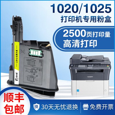 适用京瓷1020粉盒FS-1120 M1520h 1025MFP打印机TK1113 1003墨盒