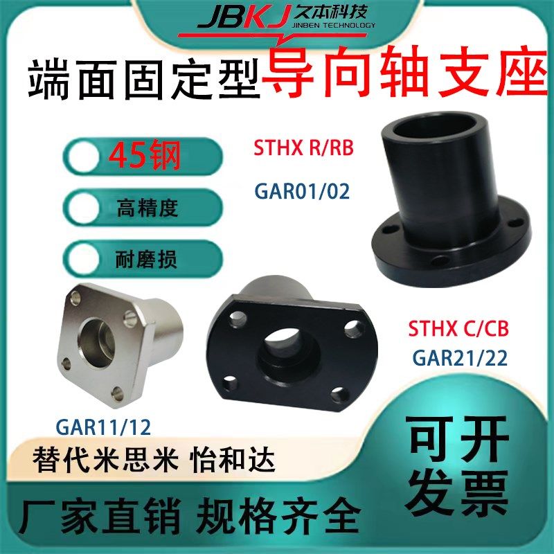 端部安装导向轴支座GAR01/02/11/12/21/22 STHXRB端面固定STHXCB
