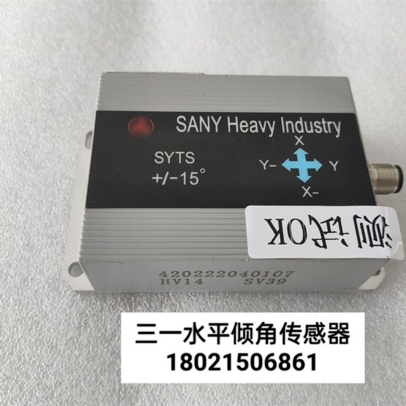 三一中联泵车配件 泵车智能臂架倾角传感器 臂架水平倾角传感器