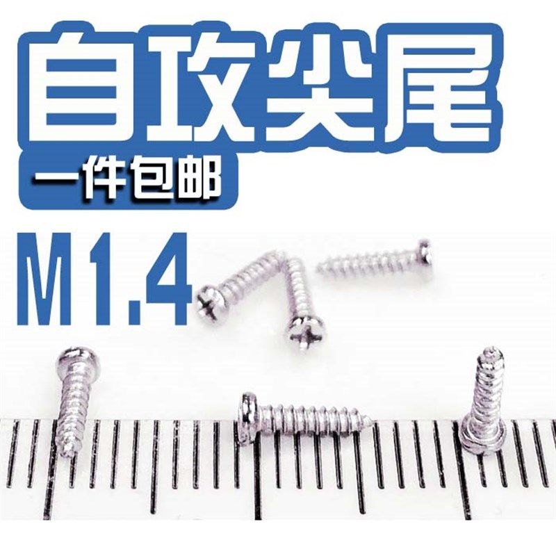 M1.4自攻罗纹钉子半圆头长锣丁带皮包装饰四方锁扣细木螺丝钉