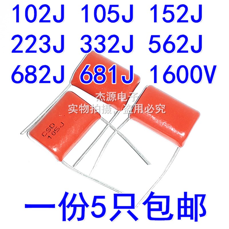 CBB81高压电容1600v 102J 105J 152J 332J 223J 562J 682J 681J