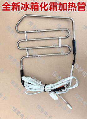 适用于康佳冰箱BCD-420WEGY5S/BCD-519WEGT5S化霜加热管加热器