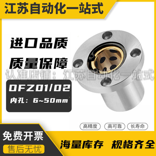 OFZ01/02-D6 8 10 12 16 20 25 30 35 40 50内置无油衬套直线轴承