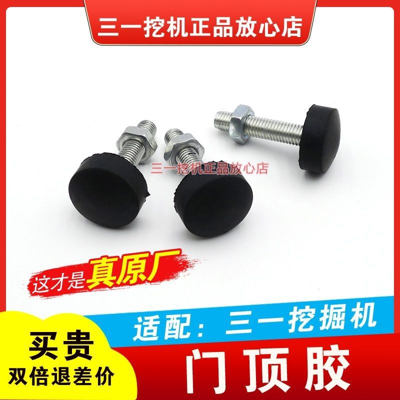 三一挖掘机 225 235 245 265 305 335 365 375 485防撞胶块门顶胶,居家布艺,十字绣套件,淘宝优惠券,粉丝福利购,淘宝优惠卷