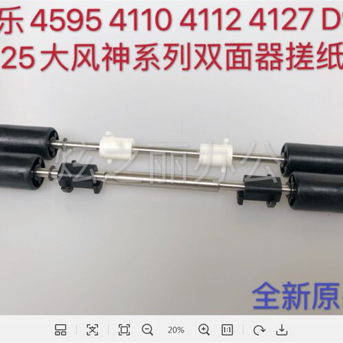 适用于全录4110 4112 4127 4595 D95 D110 D125双面器搓纸杆 原装
