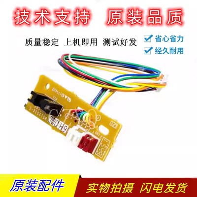 兄弟8510定影传感器MFC8515DN定影检测器8520后盖出纸传感器