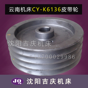 L68 一轴皮带轮 内孔φ30 K6136 CYK6136 云南机床厂 数控车床