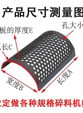 定做破碎机筛网 加厚耐磨 塑料粉碎机筛片 PC300  打料碎石碎料机