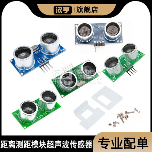 HC-SR04P US-100 US-015/16超声波模块距离测距模块超声波传感器