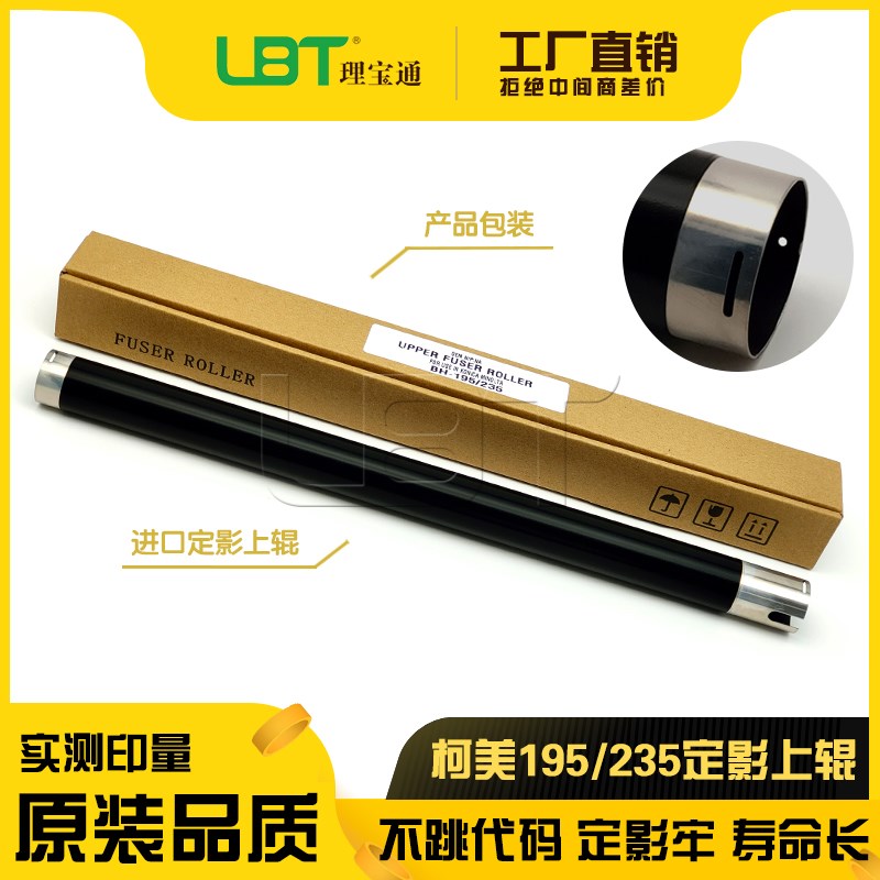 柯美BH 195 215 235 7719 7721 7723 DI2100定影上辊 加热辊 下棍