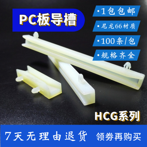 包邮HCG38-2 80-2 90-2PC板导槽尼龙轨道电箱导槽线路板固定卡扣
