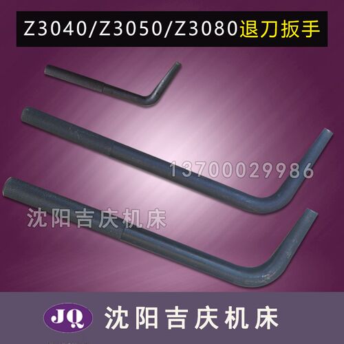 沈阳中捷摇臂钻床配件Z3040 Z3050用退刀扳手快卸扳手钻头退刀器