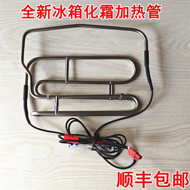 适用于创维冰箱BCD-483WY/543WGY/460WKP(N)/545WP/536WGPI加热管