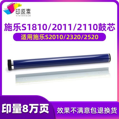 施乐S 1810 2010 2011 2110 2220 2320 2420 2520鼓芯 套鼓 鼓组