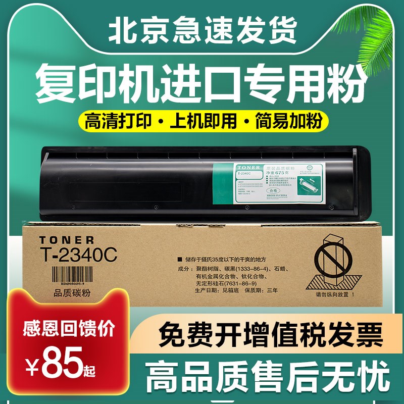 适用东芝T-2340C粉盒E 232 282 233 283 283S 230墨粉 e283碳粉