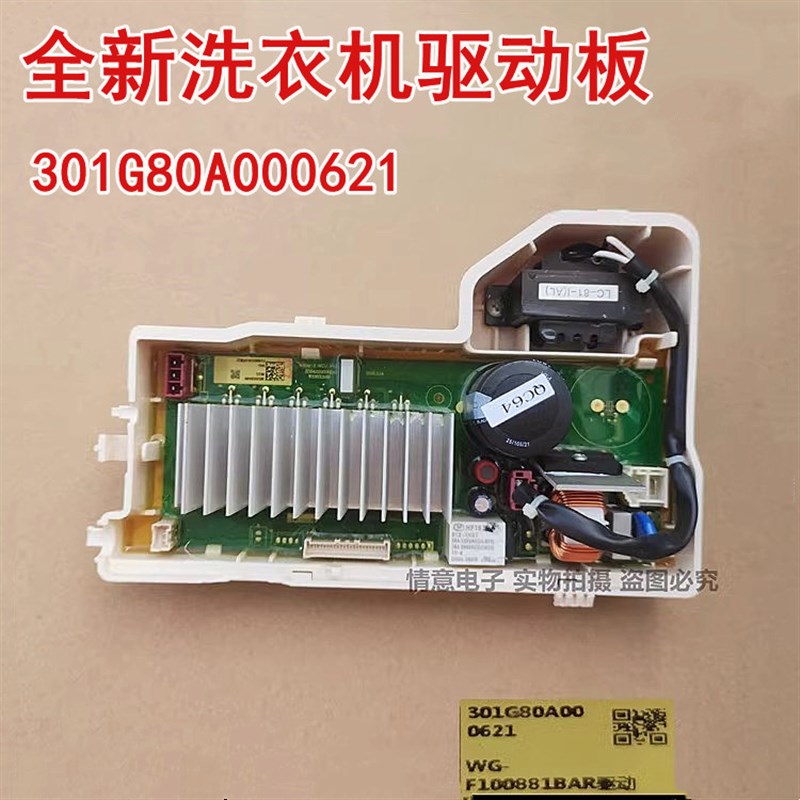 适用于帝度洗衣机DG-F100566BAC/F100566BAHC/F100566BCI驱动板