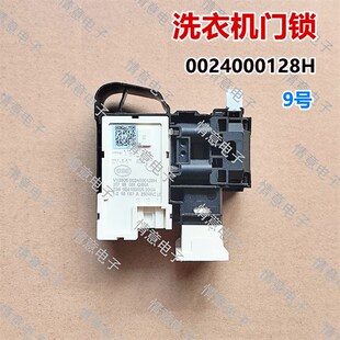 适用于卡萨帝洗衣机C1 HD10G6LU1/C1 HD12G6LU1门锁0024000128H