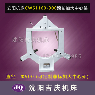 直径900 安阳车床 车床滚轮加大中心架 华骏车床 可定制 CW61160