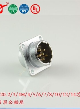 宁波重强原厂自营插头P20 Maojwei Sinocontec P20方型公插座B