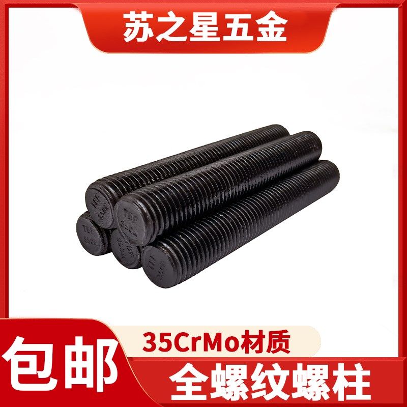 高强度35CrMoA全螺纹螺柱HG20634通丝全丝螺杆M12-M30合金钢