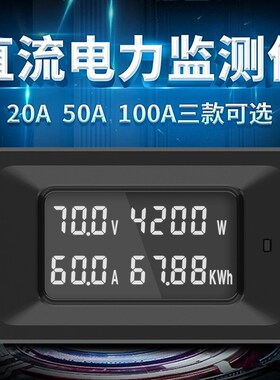 直流电压电流表功率电能耗表多功能显表LCD液晶数显仪表