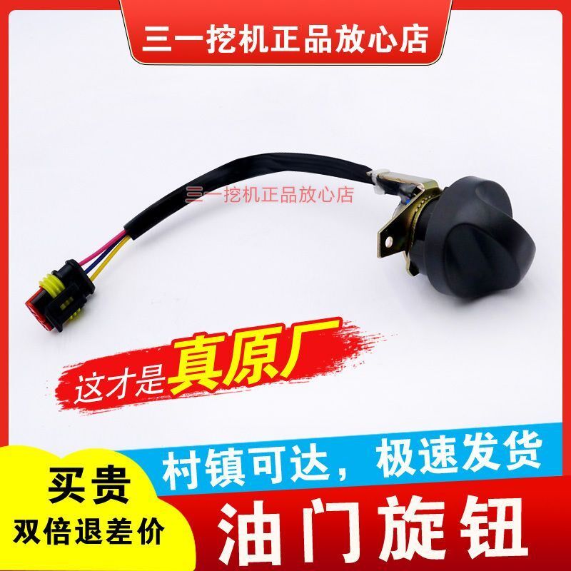 三一挖机 油门旋钮开关挡位55 60 65 75 115 135 155 245 485配件