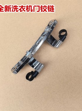 适用于小天鹅TG120VT718WDG7洗衣机TG90Q16MDG5门铰链TD10P22WDG5