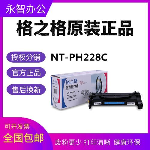 格之格NT-PH228C适用HP硒鼓M403d/M403dn/M403dw/M403n/MFP M427
