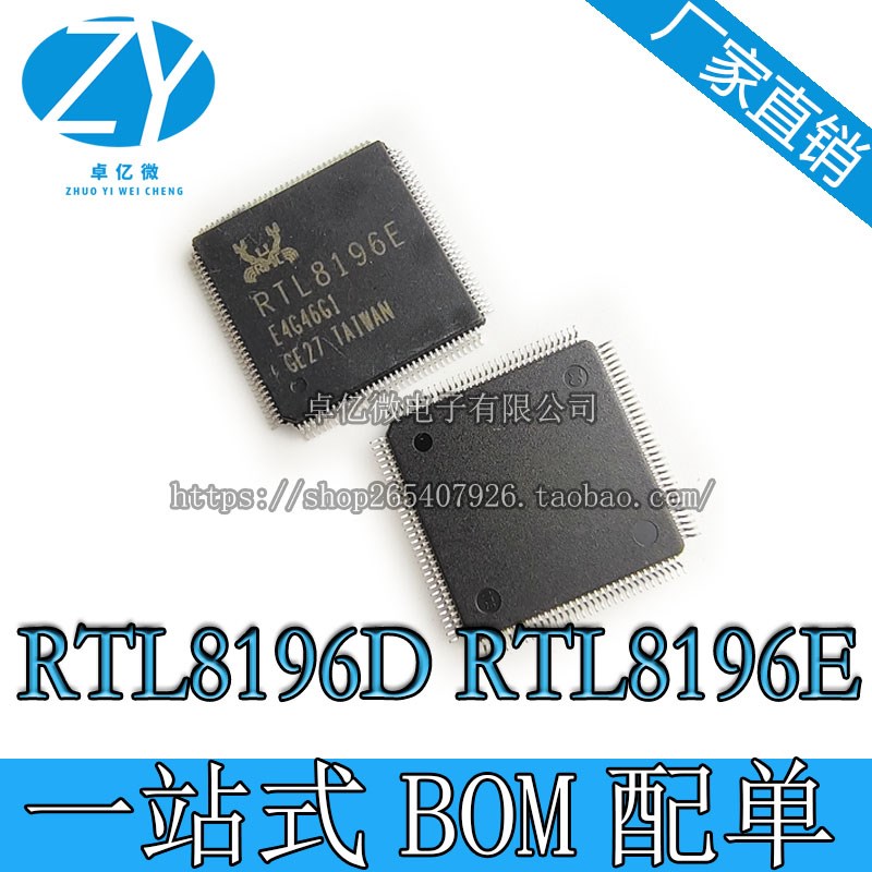 一个起【直拍】RTL8196E   RTL8196D全新原装/网卡芯片