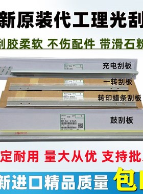原装 理光MPC6502 8002 5110 5100 8003 5200鼓蜡条刮 充电辊刮板