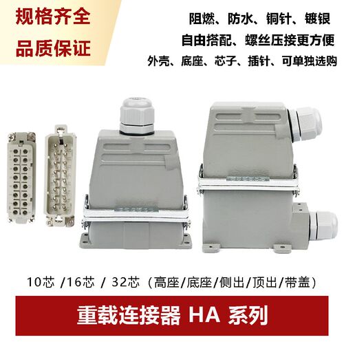 小型矩形重载连接器HA10芯16针32孔16A-HA-016-2-MF插头顶出侧出
