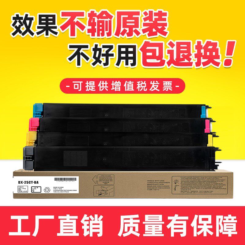 全新适用夏普DX-20CT粉盒DX-2508NC 2008UC 彩色复印机墨粉盒碳粉