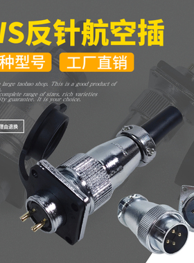 WS航空插座48-5P 7P 20P 27P 38P 42P反针插头插座电子连接器