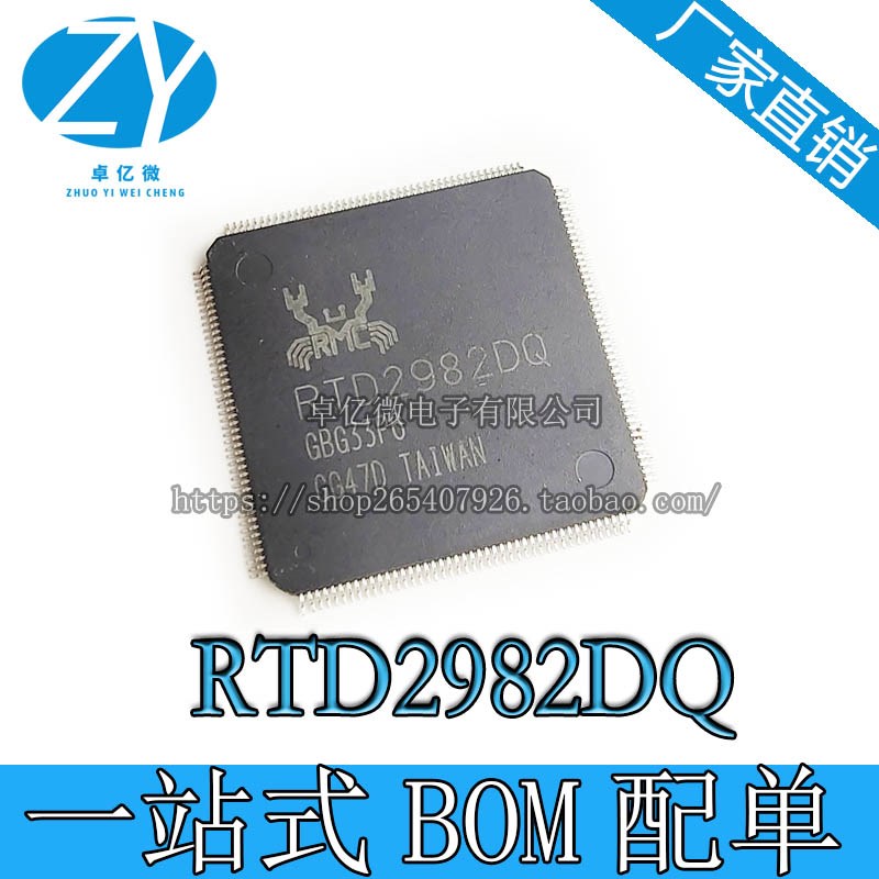 【直拍】全新正品液晶芯片 RTD2982DQ 【液晶配件店】