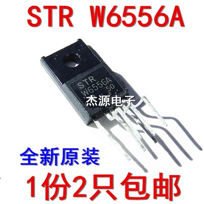 STRW6556A STR-W6556A液晶电源模块开关集成块芯片IC直插6脚包邮