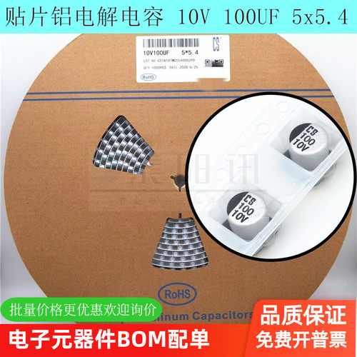 贴片铝电解电容 10V 100UF 5*5.4mm 印字CS  5x5.4 电容器 电子元