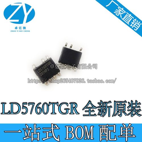 一个起(直拍)全新原装 LD5760GR LD5760AGR LD5760TGR 电源芯片