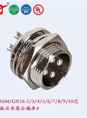 宁波重强插头插座16M GX16 Maojwei Sinocontec 板后安装公插座F