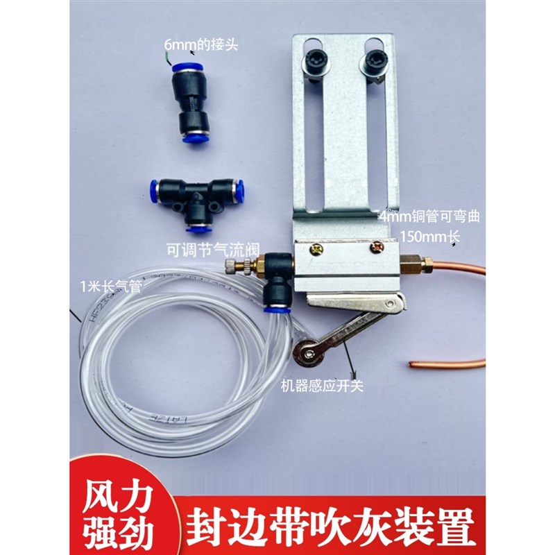 木工封边机改装吹灰装置强力定向吹丝除尘器粉尘木屑清理吹气铜管