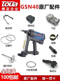 腾亚40瓦斯枪配件射钉枪射钉器门窗瓦斯射钉抢气动钉枪钢排枪配件