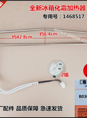 适用容声冰箱BCD-386WD11MY,398WKV1MYK,398WY/A化霜加热器加热管