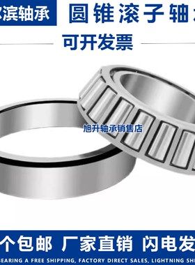 哈尔滨圆锥滚子轴承 30338 30340 30344 30348 30352