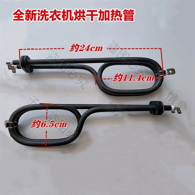 适用于云米洗衣机WD8S/XHQG100MJ202烘干加热管加热器