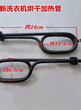 适用于云米洗衣机WD8S/XHQG100MJ202烘干加热管加热器