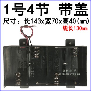 1号4节1.5V串联6V带盖座SIZE“D”OP电池配件带合M1X4位干电池盒