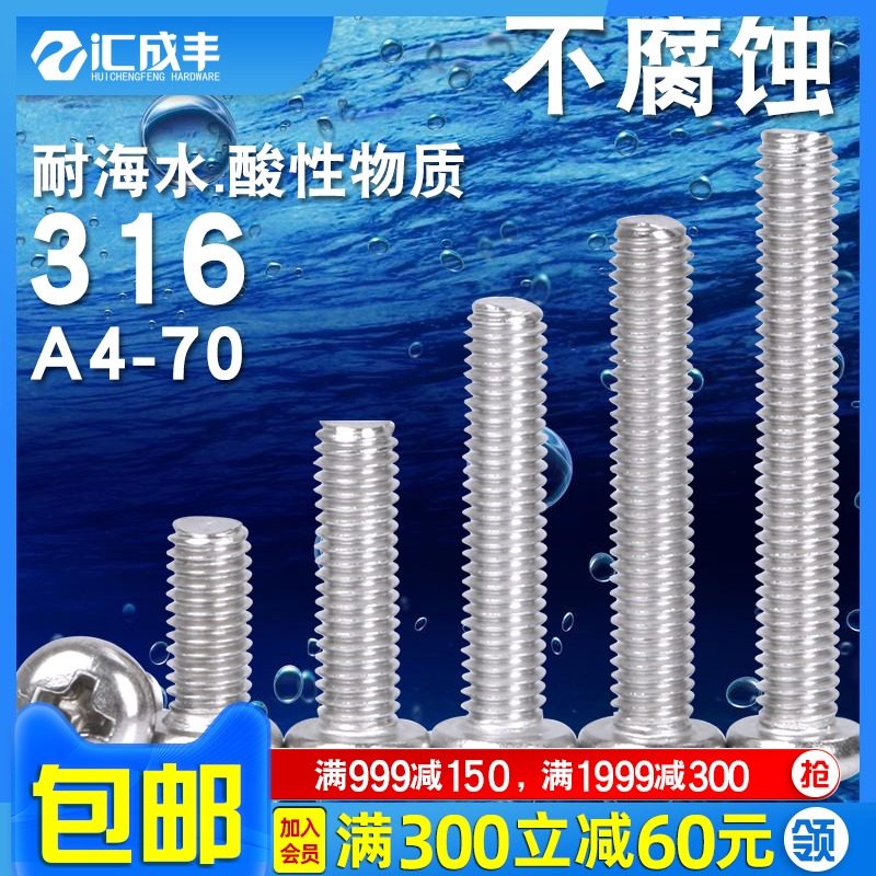 316不锈钢圆头螺丝十字盘头螺丝钉机牙螺钉M2M2.5M3M4M5M6